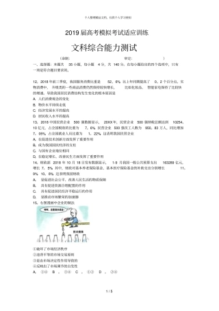 2019届高考模拟考试适应训练