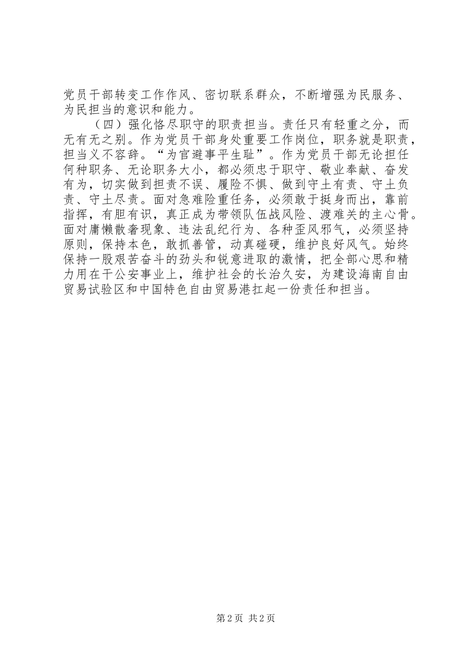 “勇当先锋、做好表率”专题活动心得体会15篇 _第2页