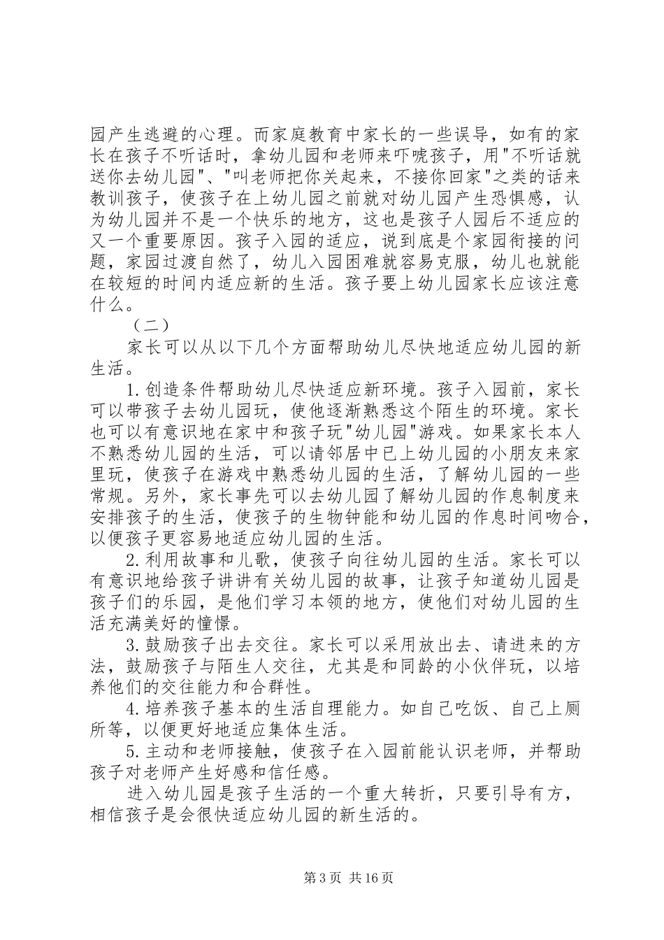 家园共育会活动感想 _第3页