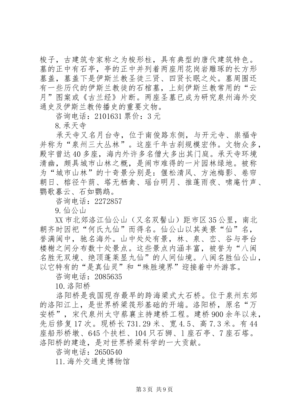 泉州风景旅游心得体会(副本) _第3页