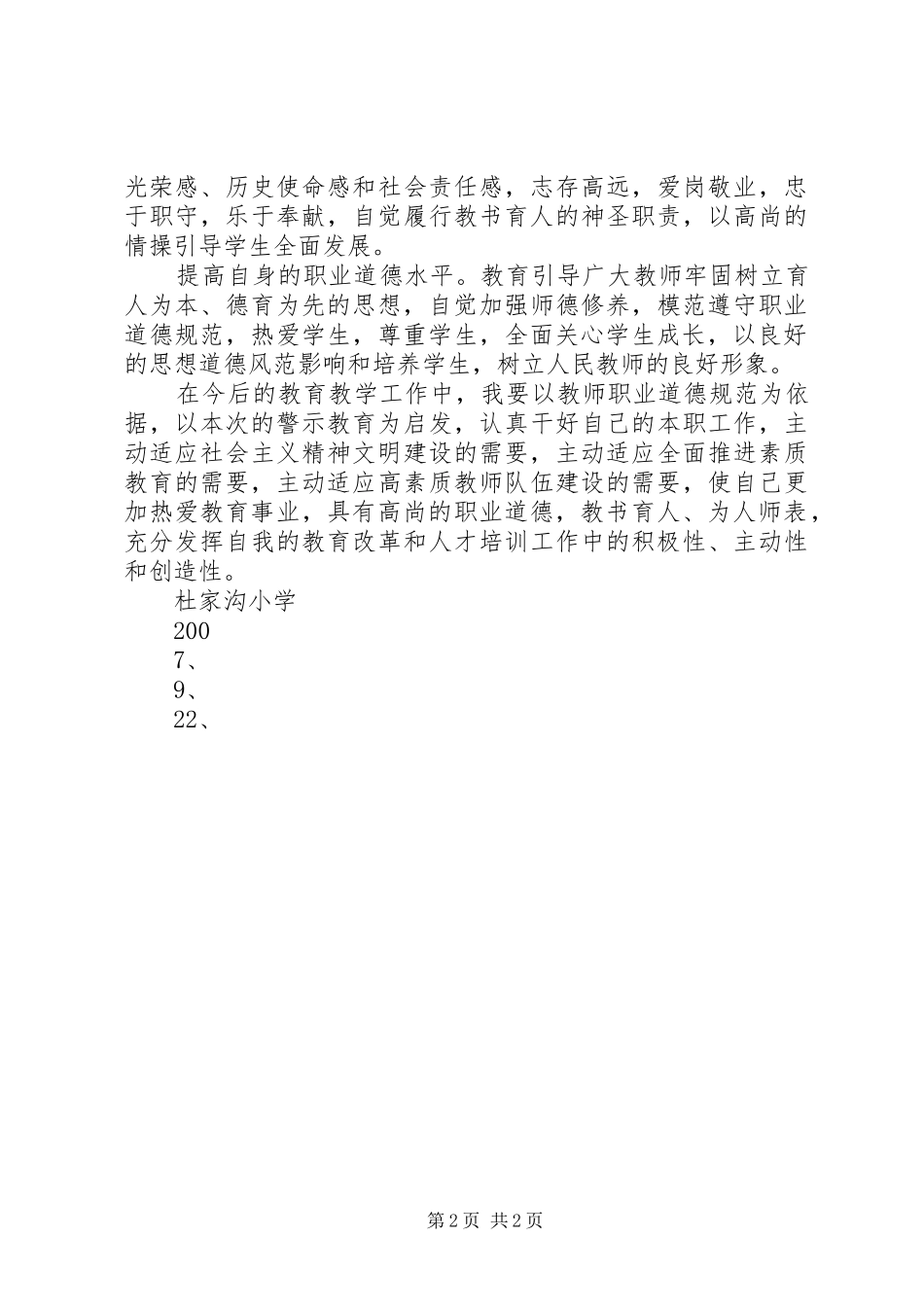 风险警示教育心得 _第2页