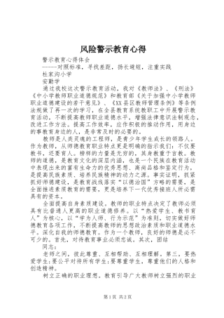 风险警示教育心得 