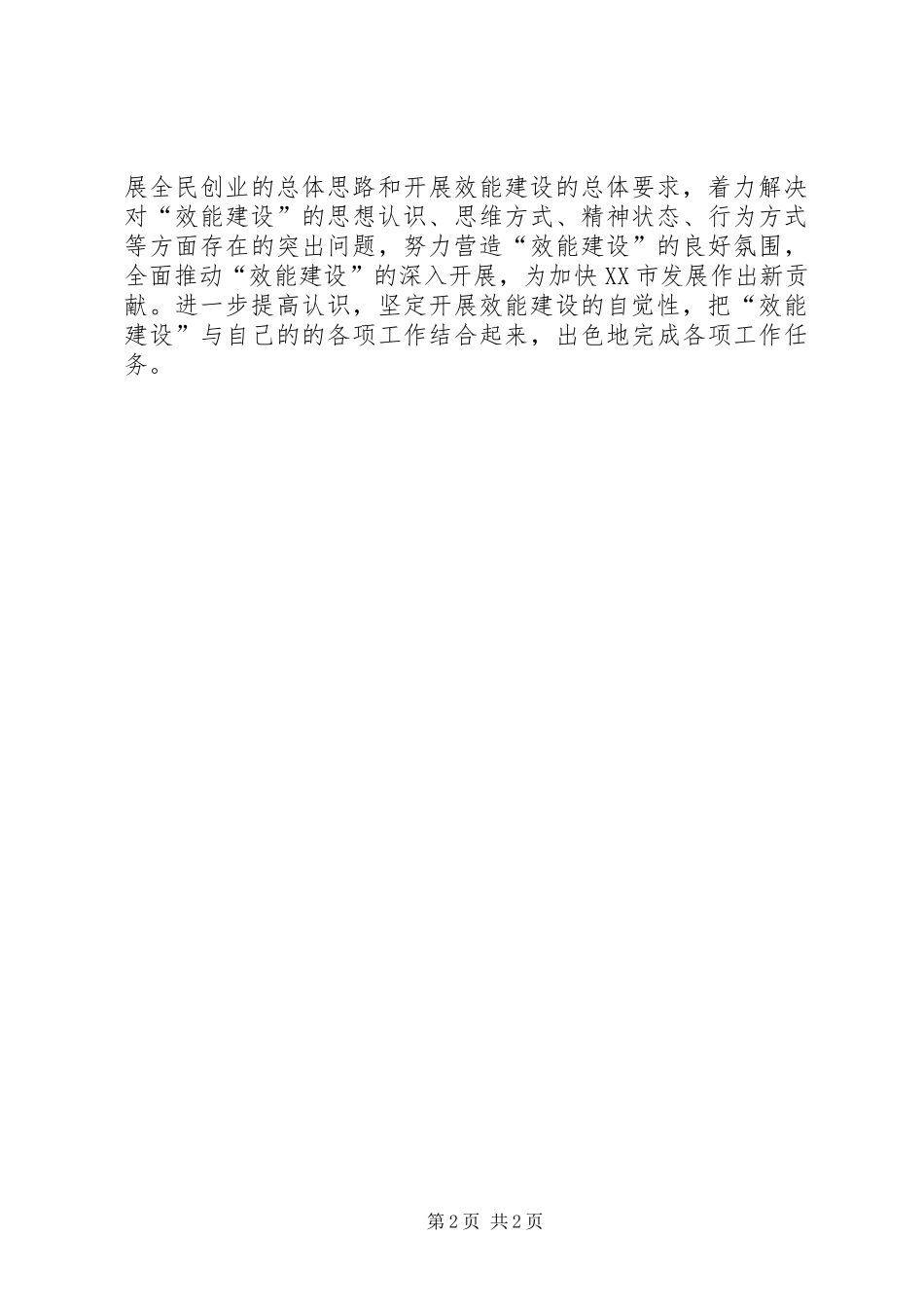 加强机关效能建设学习体会 _第2页