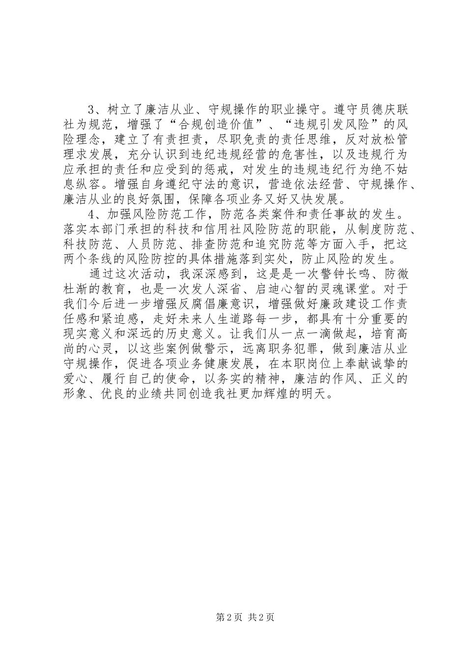 反腐倡廉警示教育心得体会 _第2页