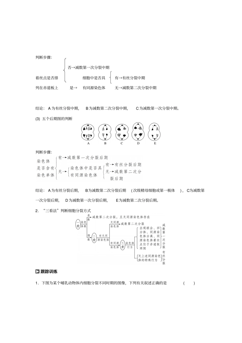 2019届高考热点题型三多角度辨析减数分裂和有丝分裂_学案_第2页