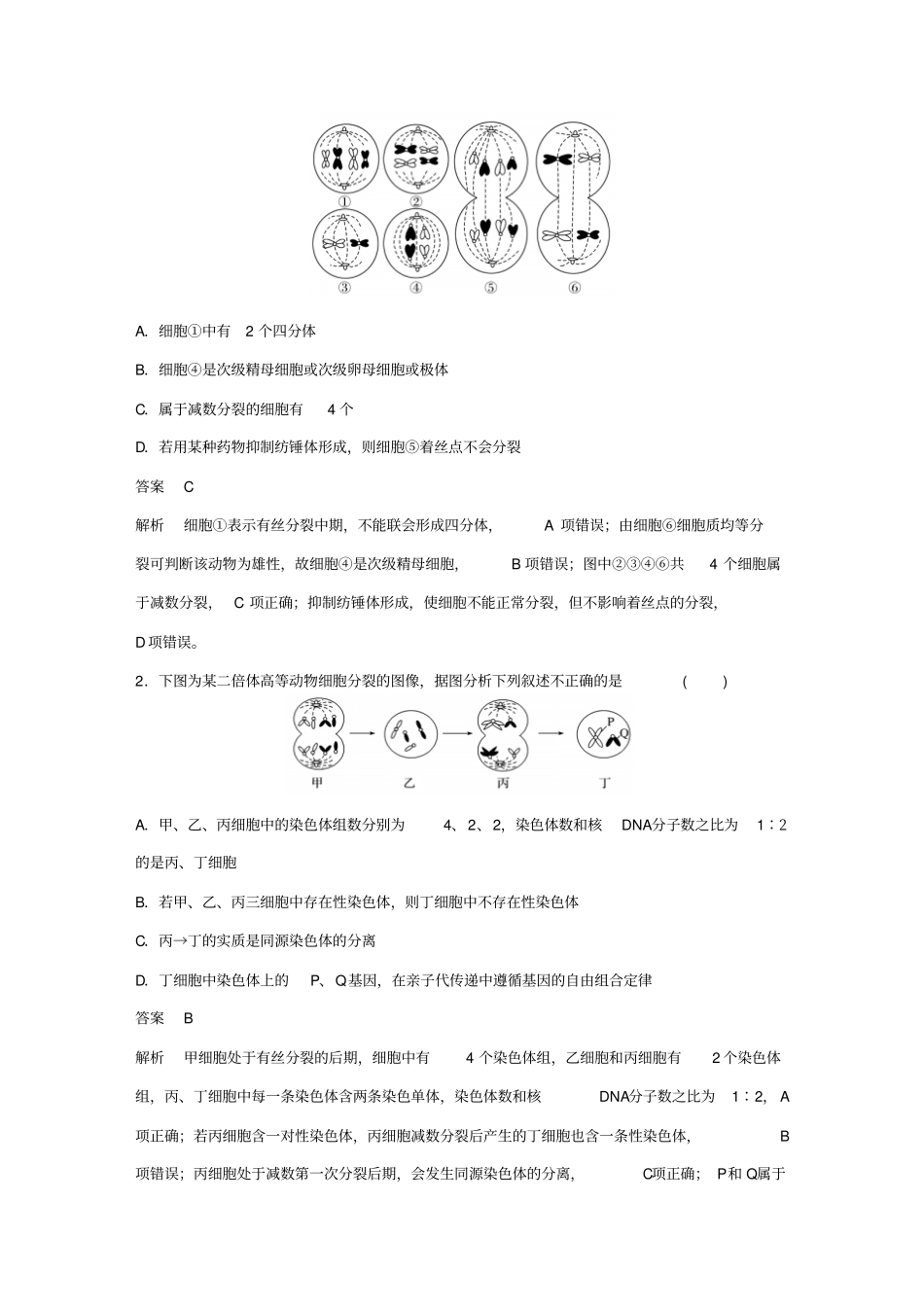 2019届高考热点题型三多角度辨析减数分裂和有丝分裂_学案_第3页