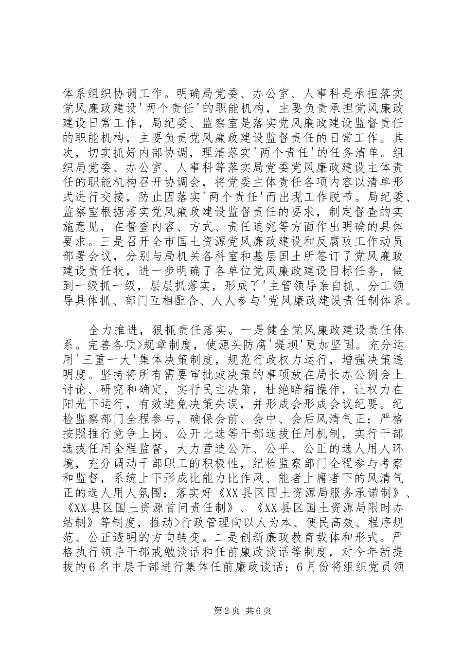 落实两个责任心得体会 _第2页