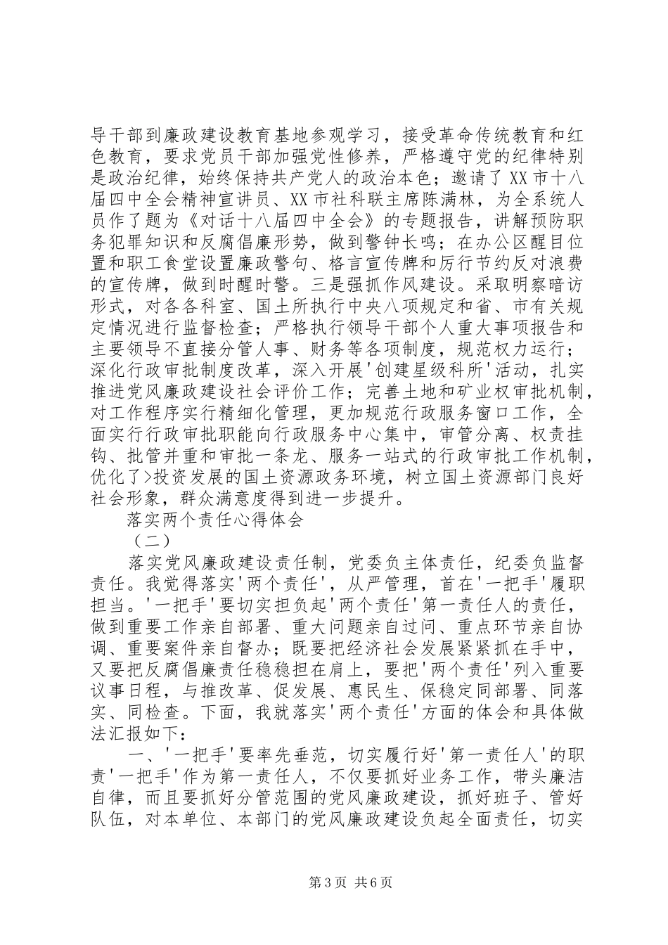 落实两个责任心得体会 _第3页