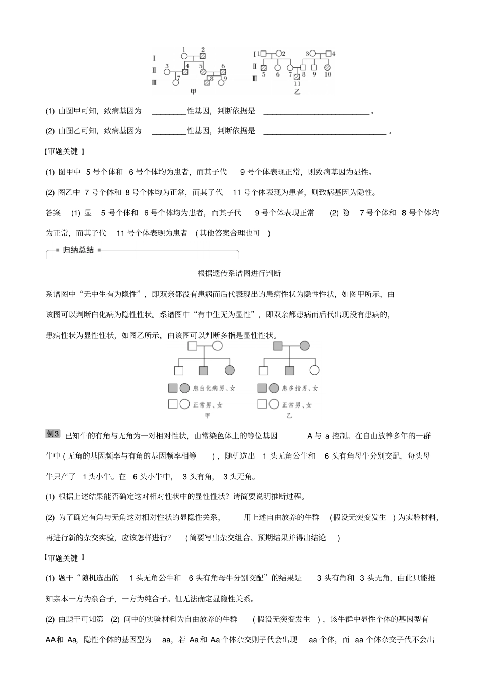 2019届高考热点题型五全方位突破基因分离定律相关题型_学案_第2页