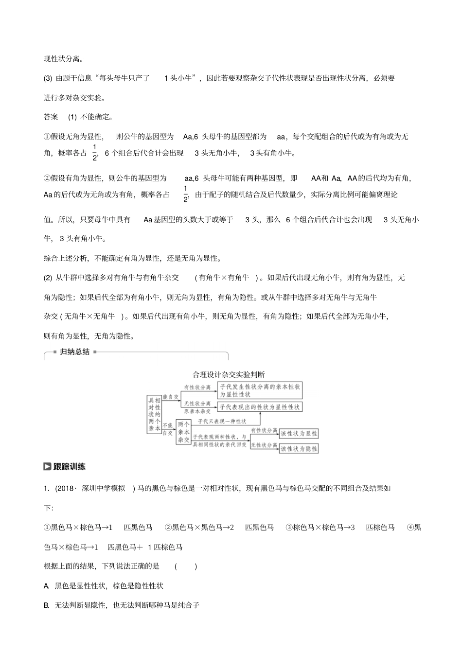 2019届高考热点题型五全方位突破基因分离定律相关题型_学案_第3页