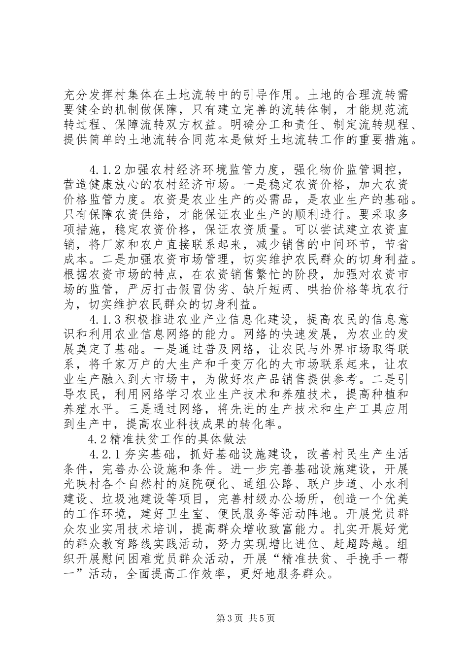 关于精准扶贫工作的感悟和思考 _第3页