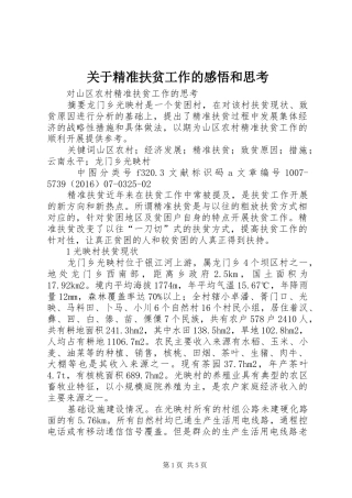 关于精准扶贫工作的感悟和思考 