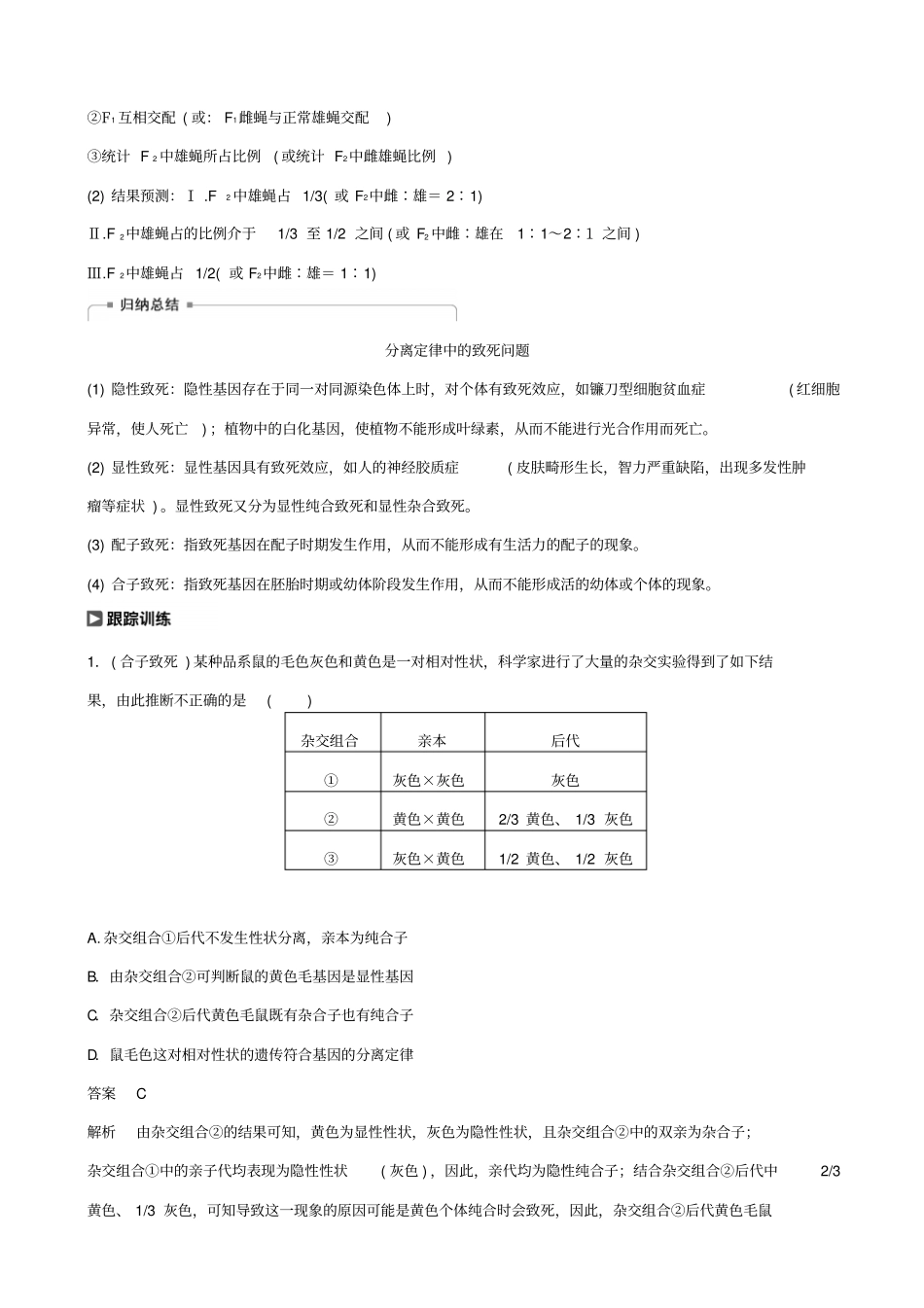 2019届高考热点题型六分离定律在特殊情况下的应用_学案_第2页