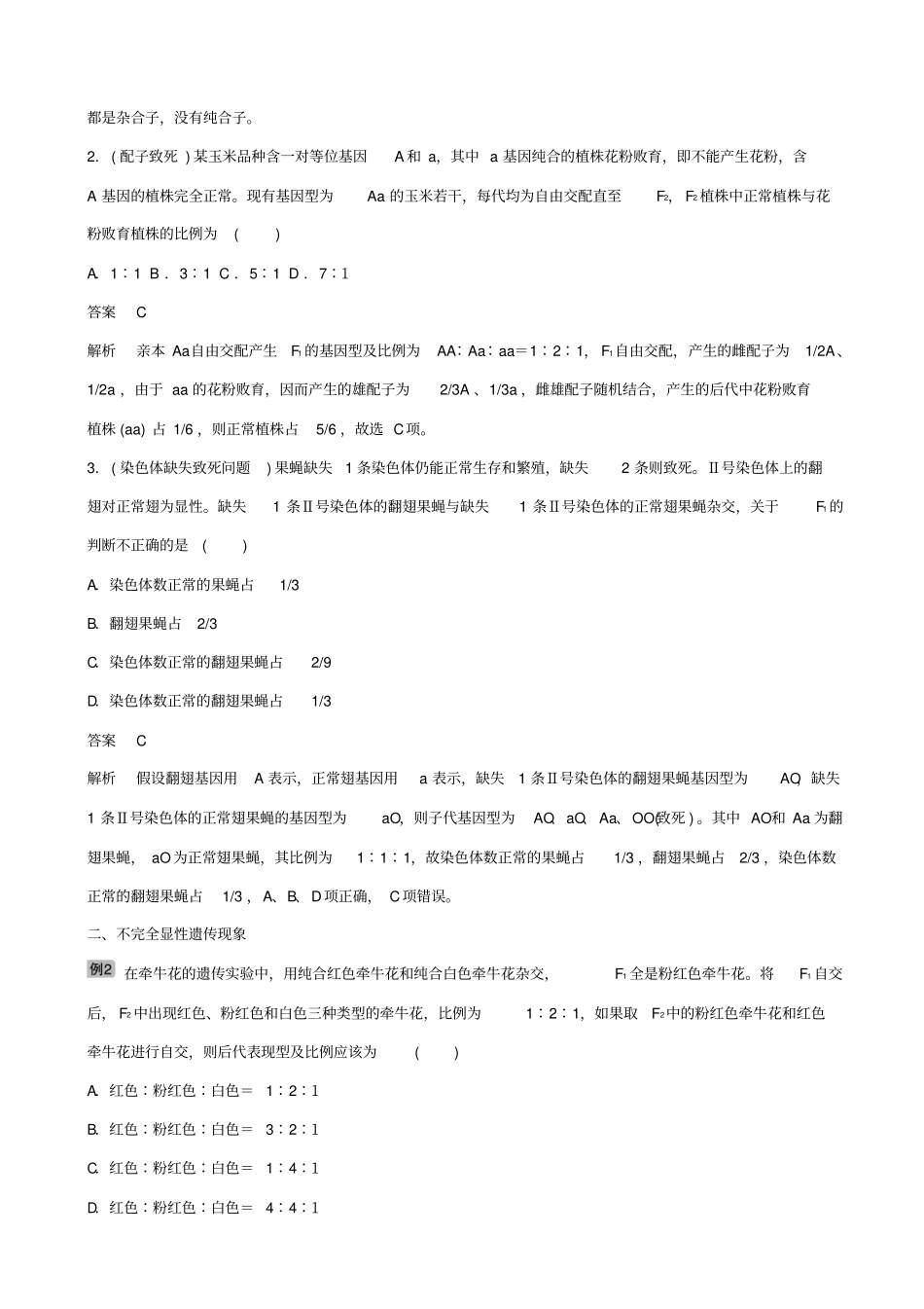 2019届高考热点题型六分离定律在特殊情况下的应用_学案_第3页