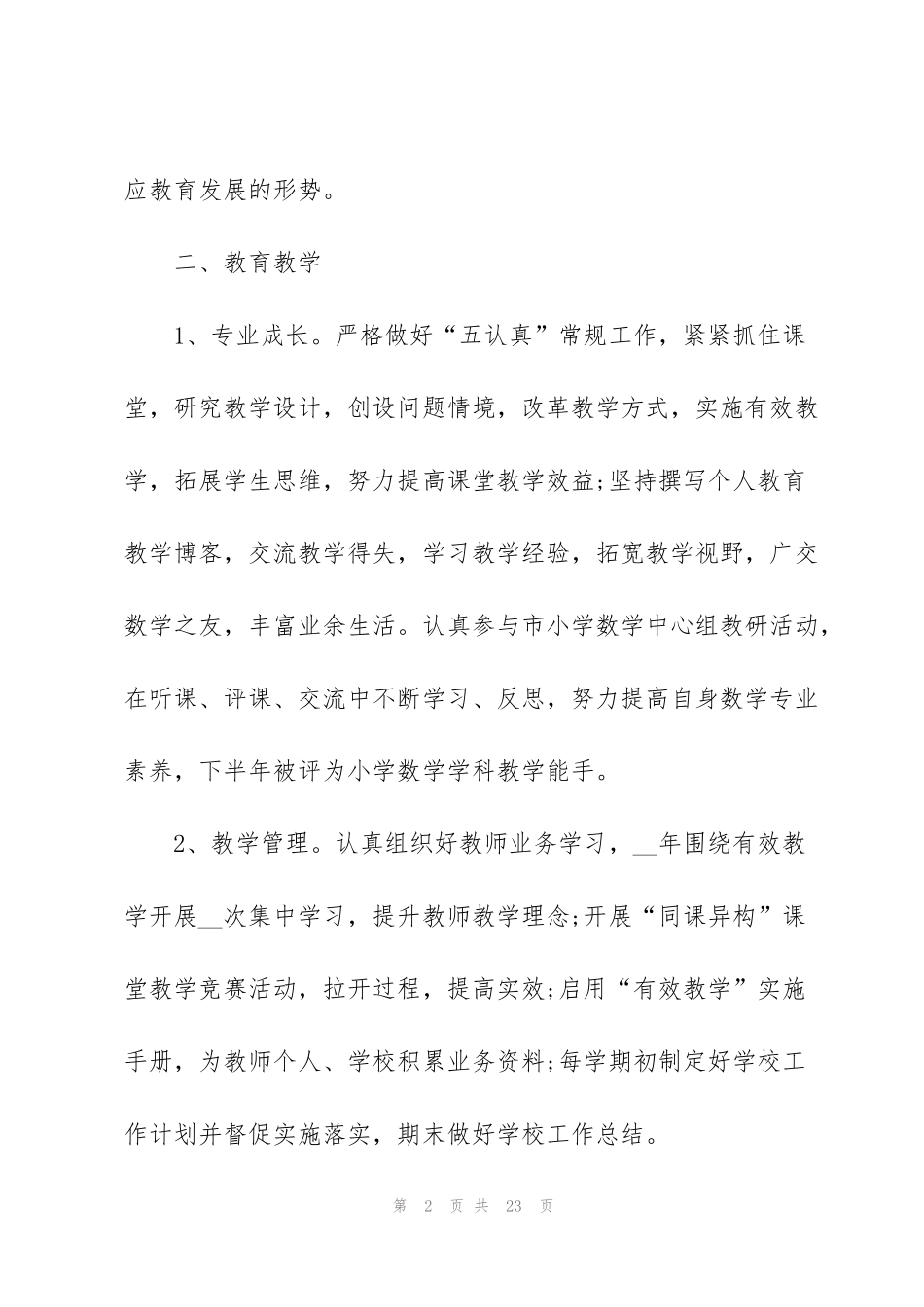 考核表个人年度工作总结5篇_第2页