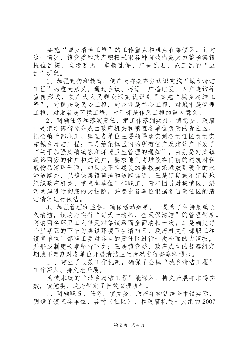 城乡清洁工程感想 _第2页