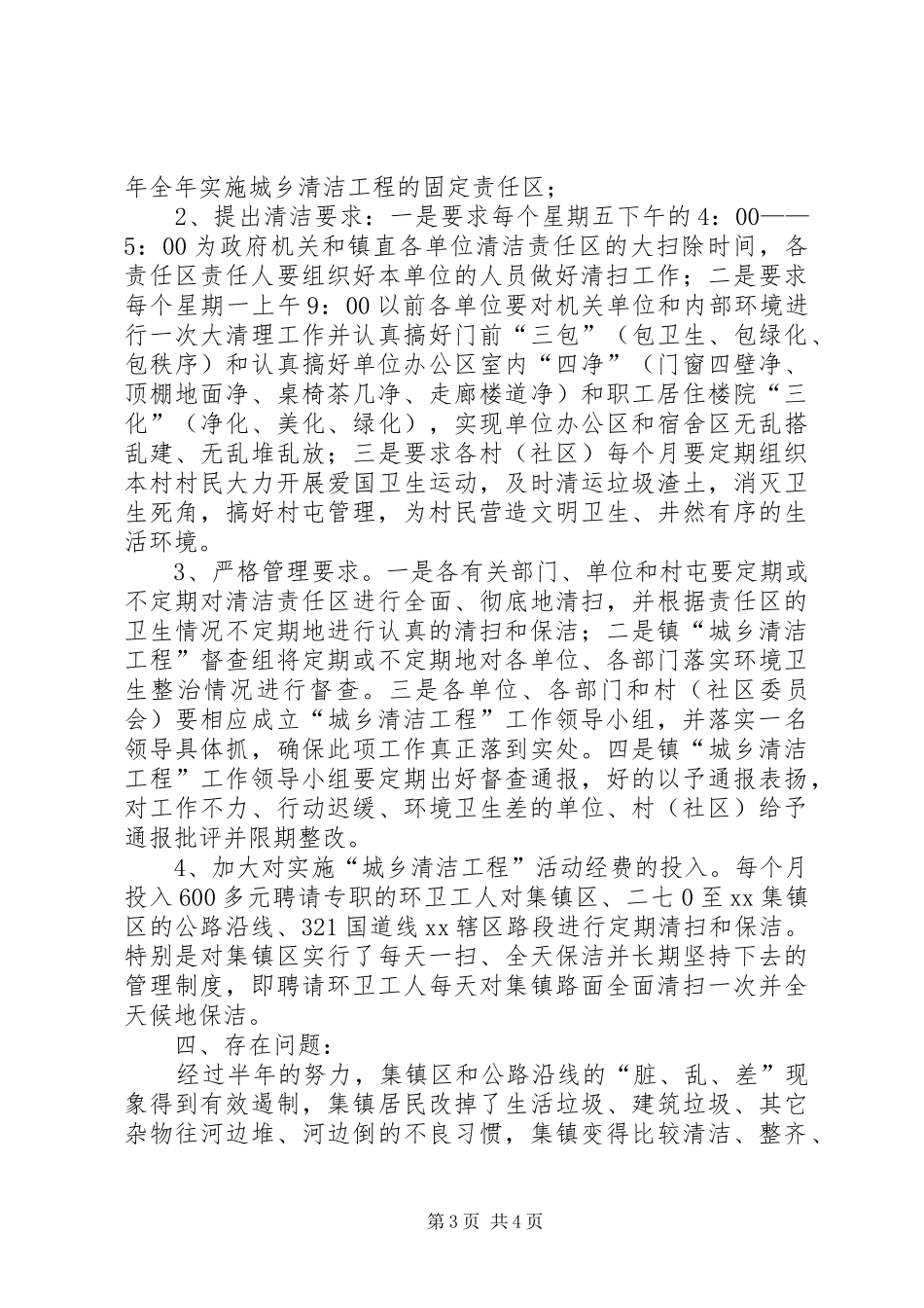 城乡清洁工程感想 _第3页