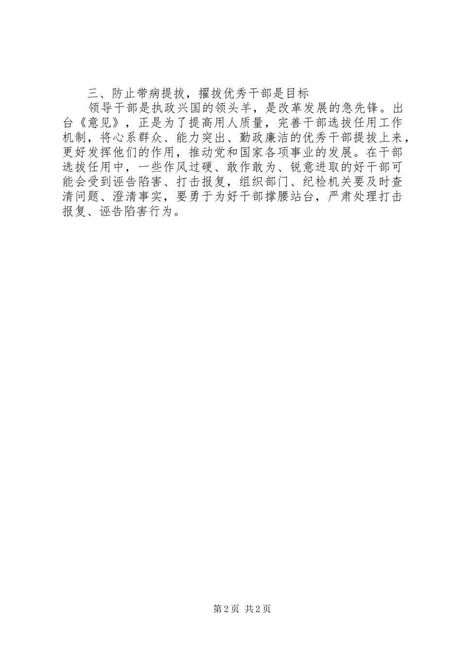 《关于防止干部“带病提拔”的意见》心得体会：防止干部“带病提拔”关键在严 _第2页
