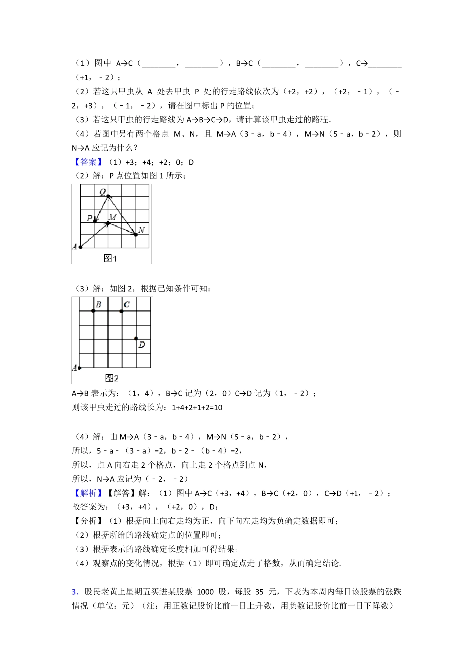 六年级上册数学易错题难题材料含答案 _第2页