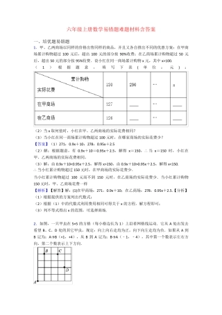 六年级上册数学易错题难题材料含答案 