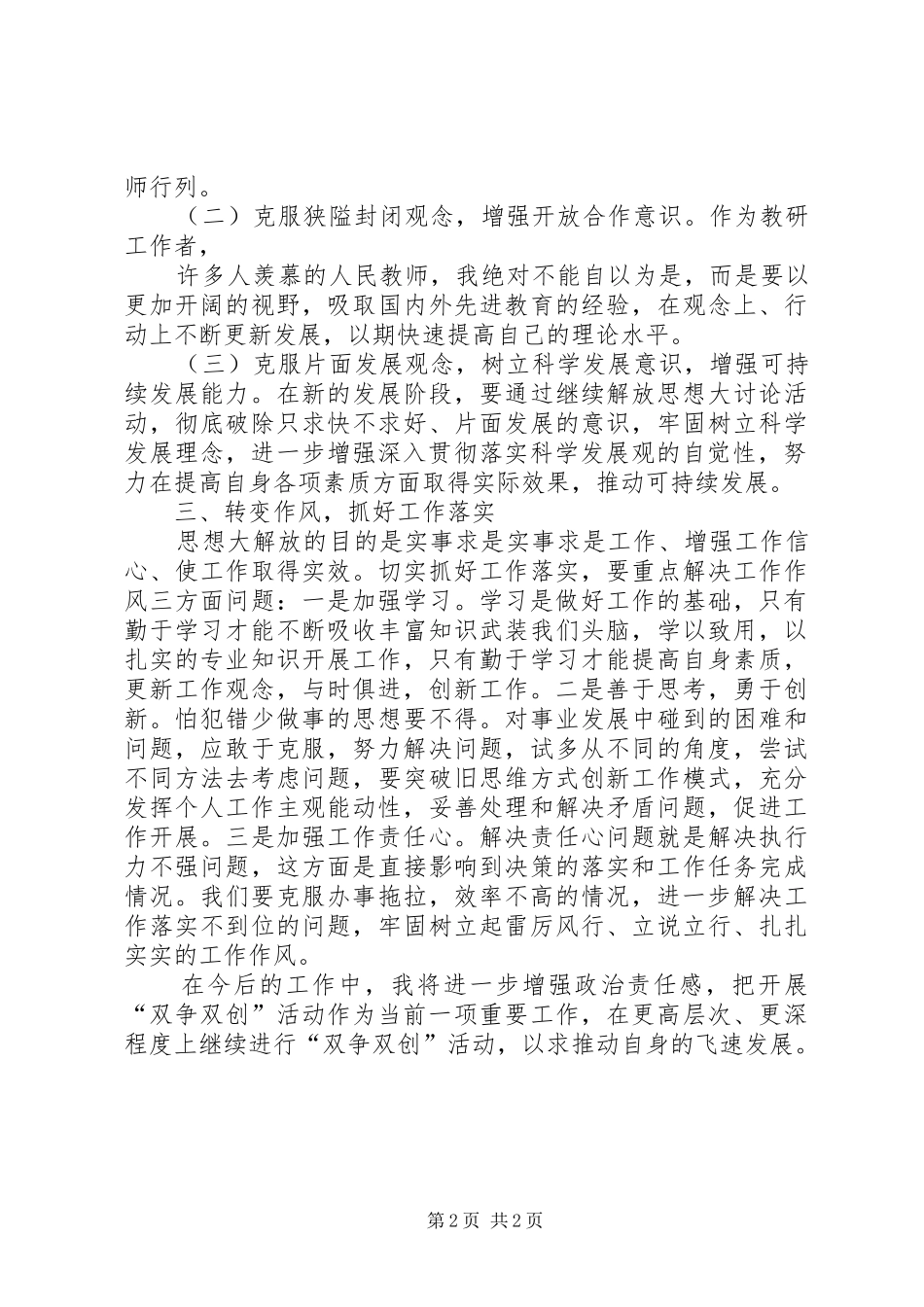 学习双创双建心得体会 _第2页