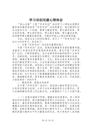 学习双创双建心得体会 