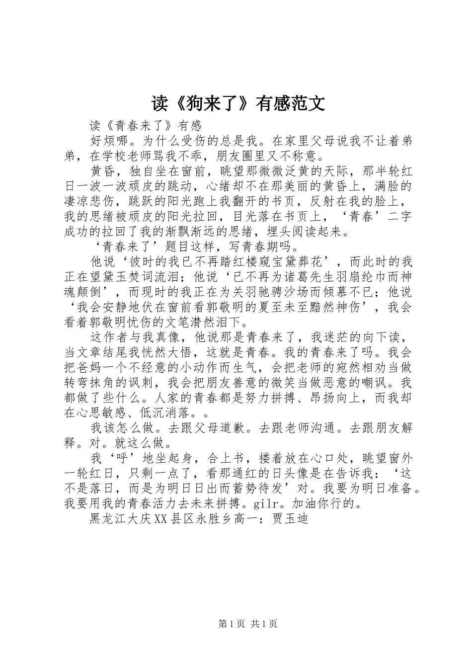 读《狗来了》有感范文 _第1页