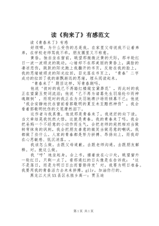 读《狗来了》有感范文 