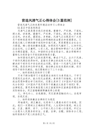 营造风清气正心得体会[5篇范例] 