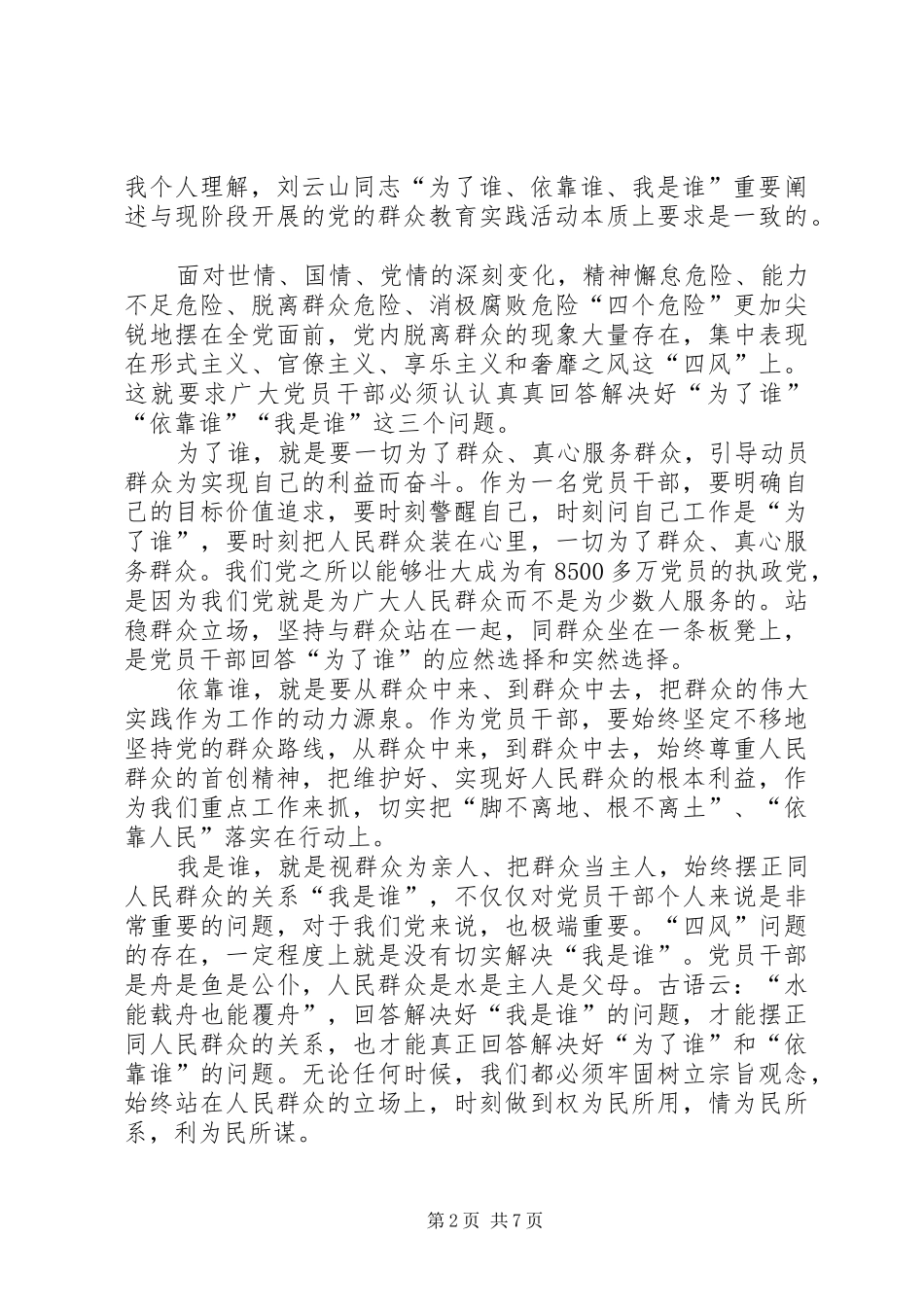 你是谁,为了谁,依靠谁心得体会 _第2页