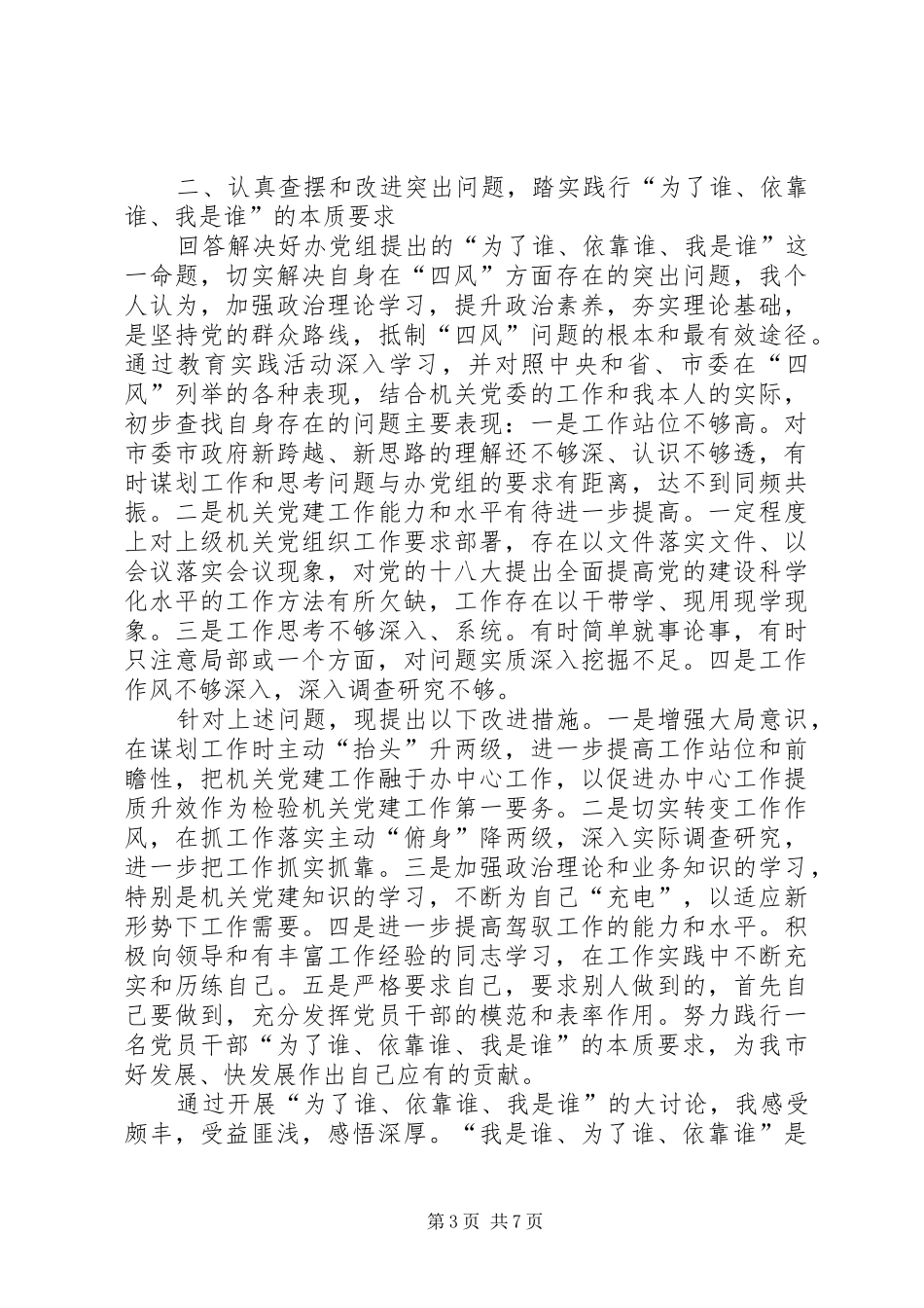 你是谁,为了谁,依靠谁心得体会 _第3页