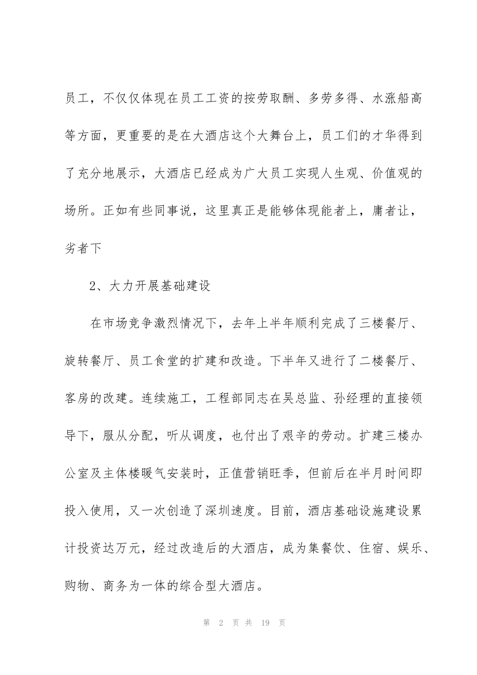 酒店员年度工作心得总结_第2页