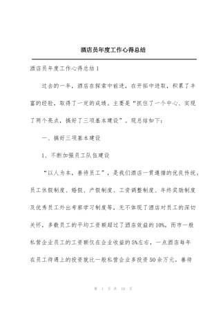 酒店员年度工作心得总结