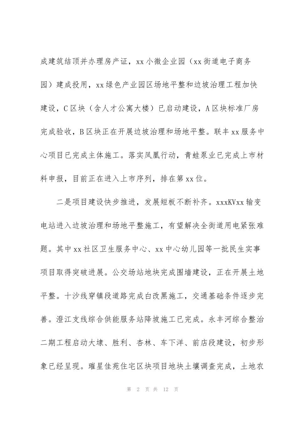 街道办事处上半年工作回顾及2022年工作发展规划_第2页