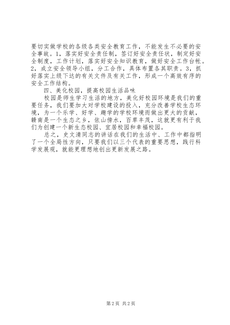 学习贯彻第四党代会精神心得体会 _第2页