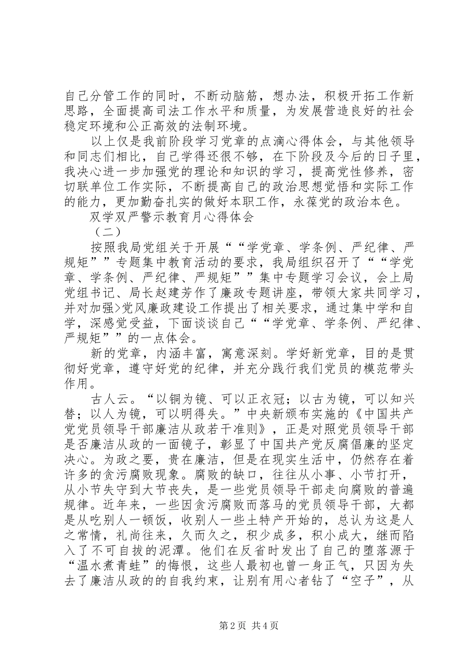 双学双严警示教育月心得体会 _第2页