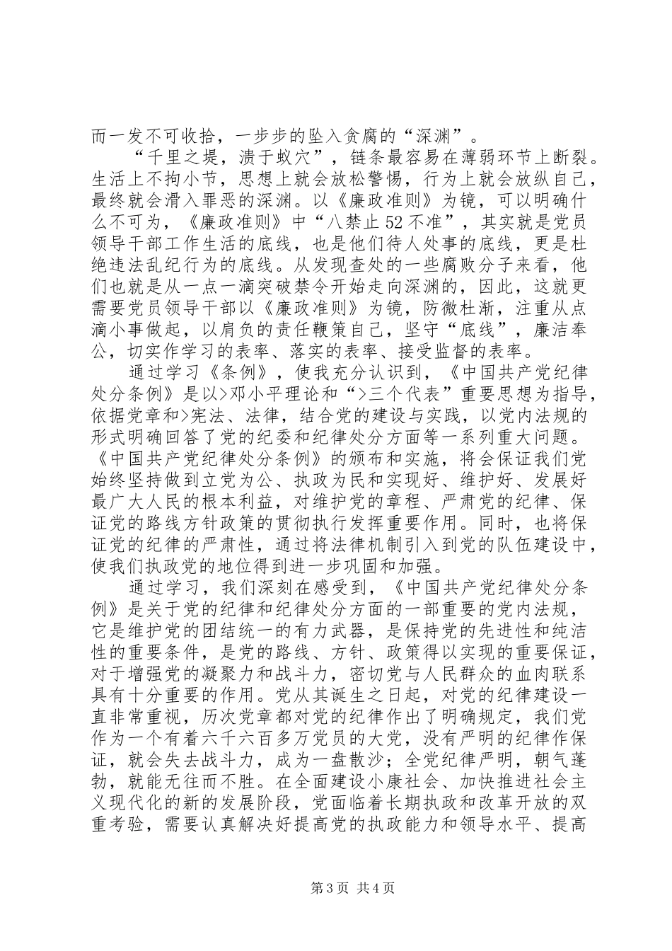 双学双严警示教育月心得体会 _第3页