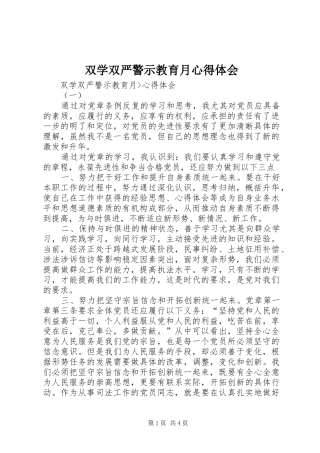双学双严警示教育月心得体会 