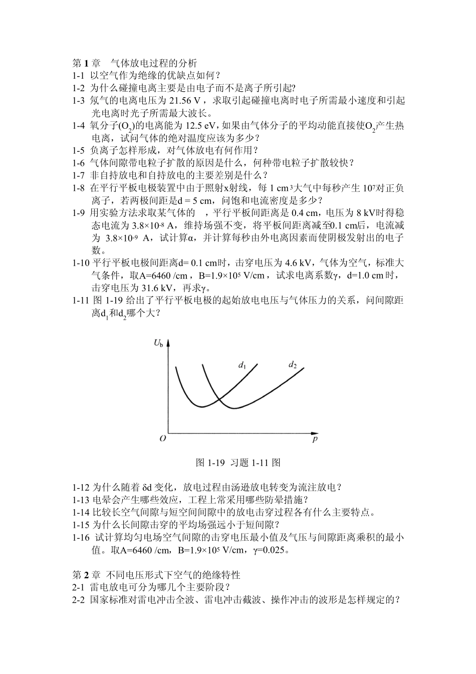 课程习题pdf _第1页