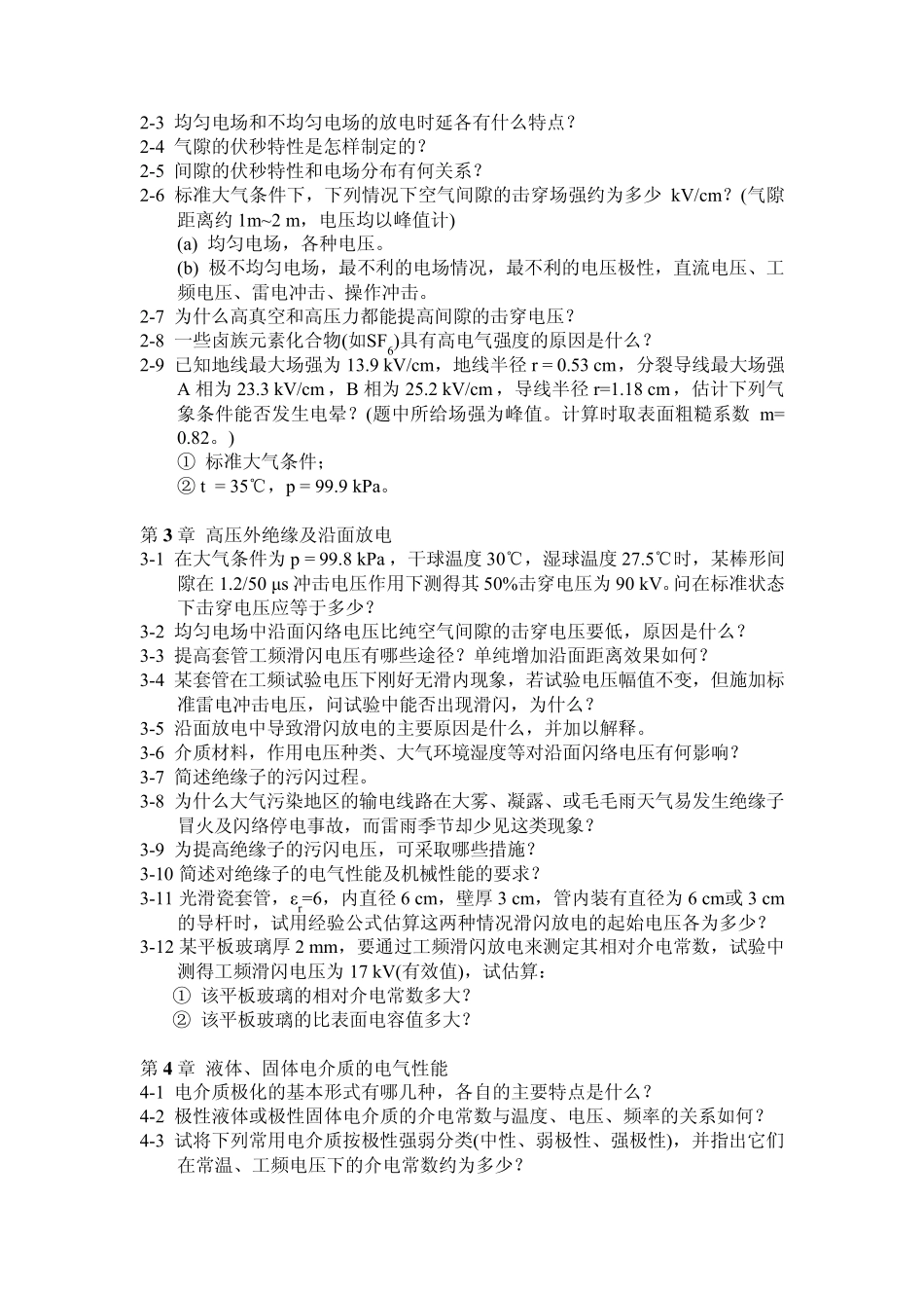 课程习题pdf _第2页
