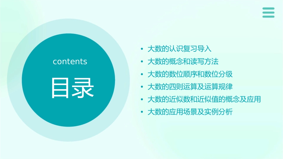 大数的认识整理与复习课件_第2页