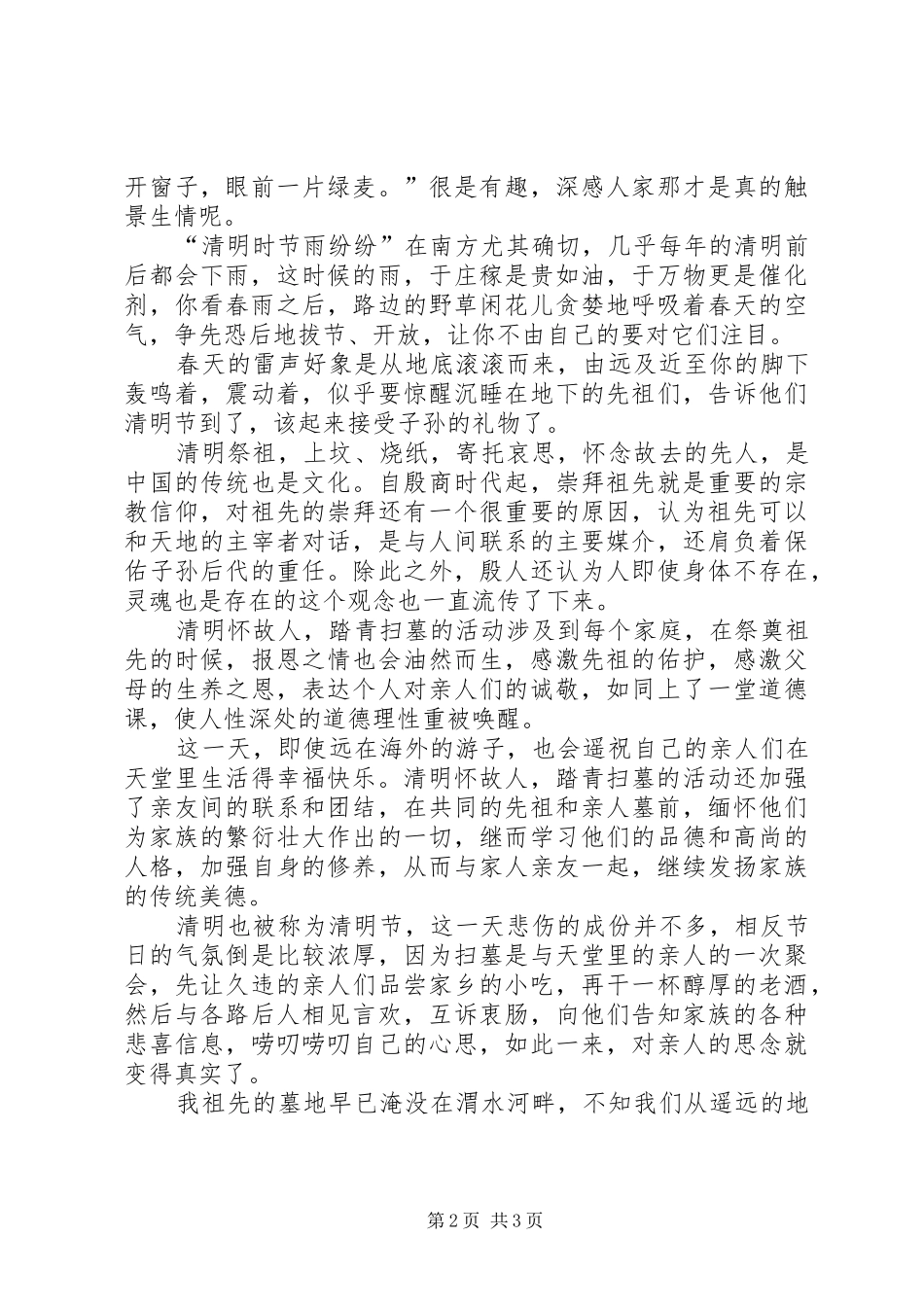 清明节心得[精选多篇] _第2页