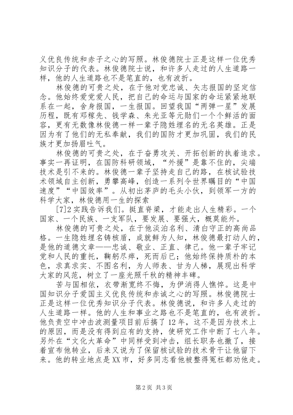 学习林俊德同志的心得体会 _第2页