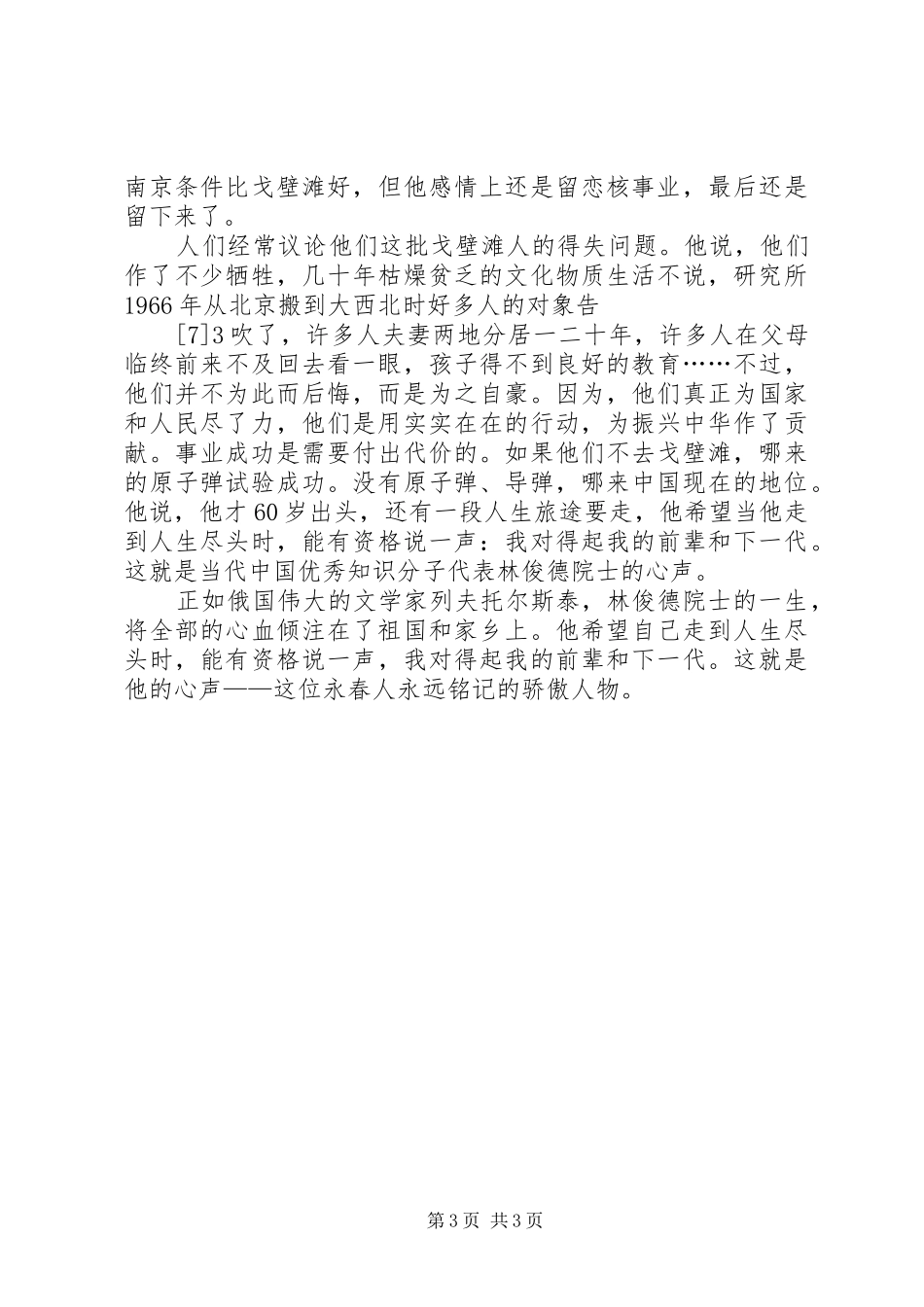 学习林俊德同志的心得体会 _第3页