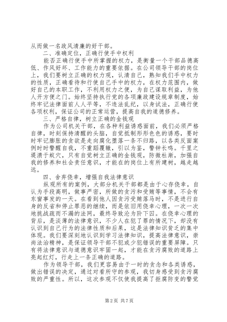 参观看守所心得体会 _第2页