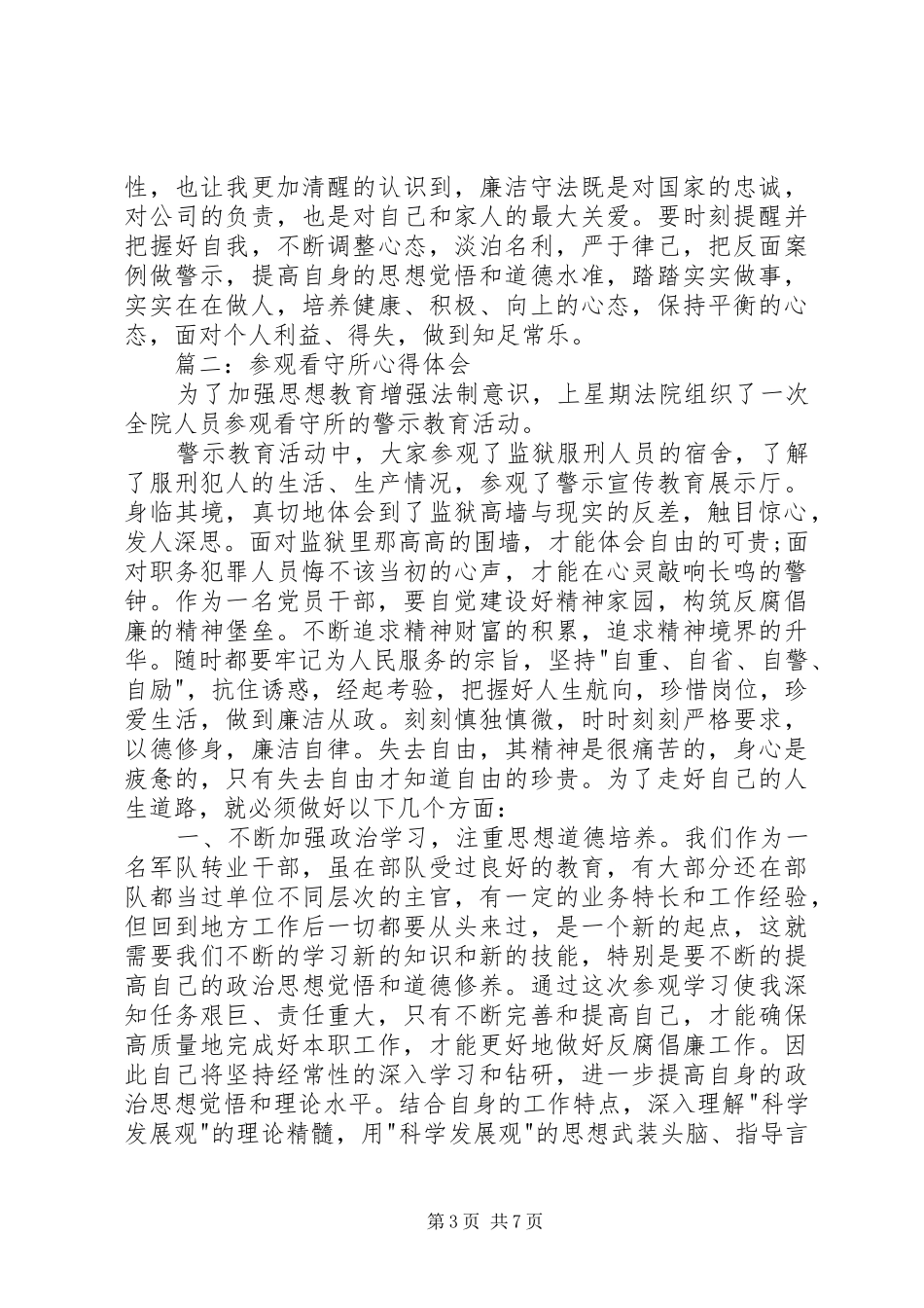 参观看守所心得体会 _第3页