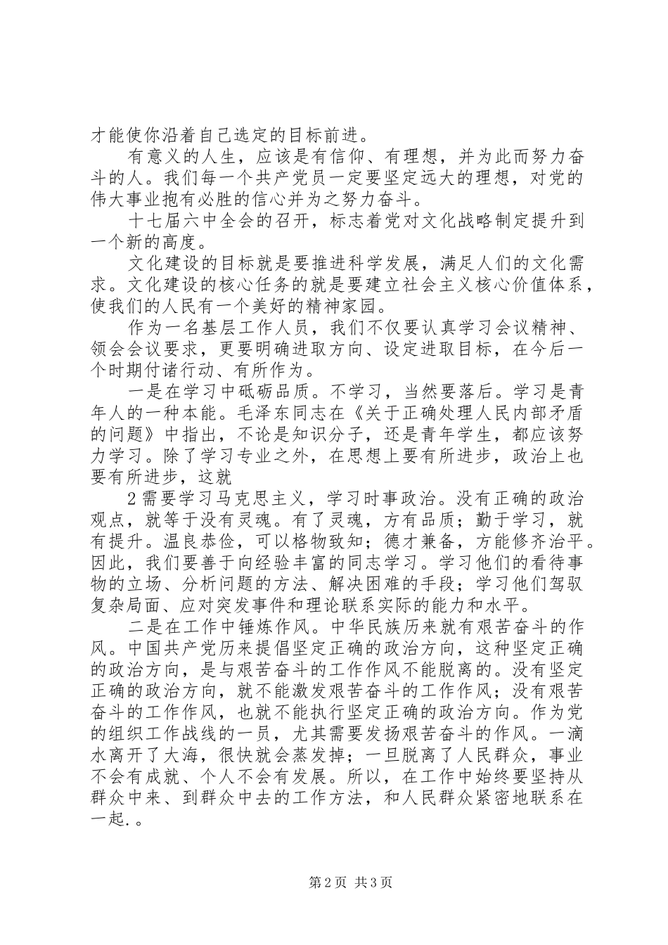 十七届六中全会精神学习心得11 _第2页