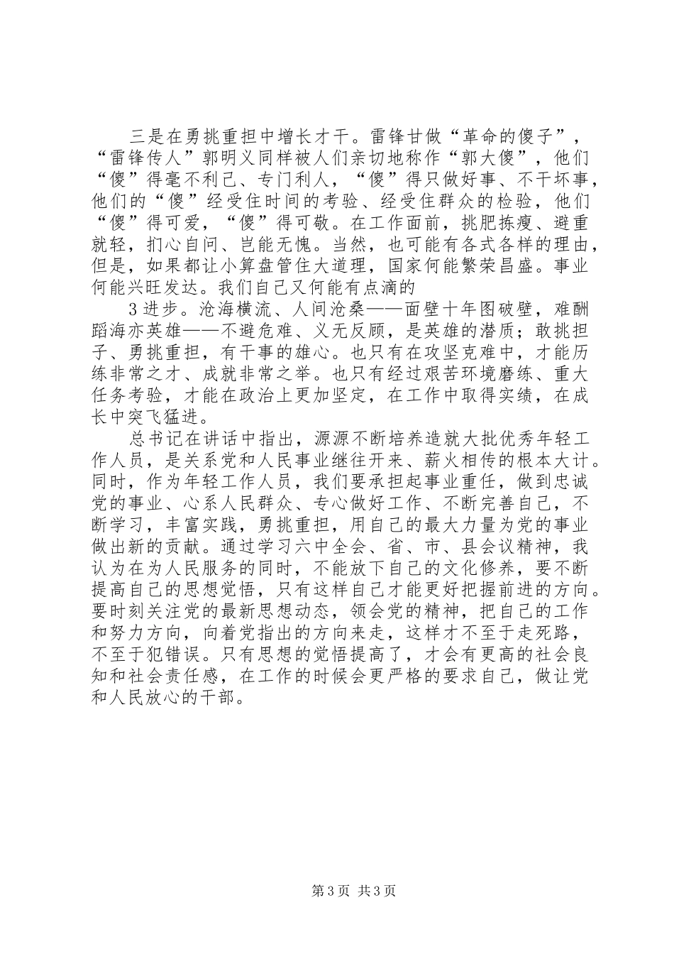 十七届六中全会精神学习心得11 _第3页