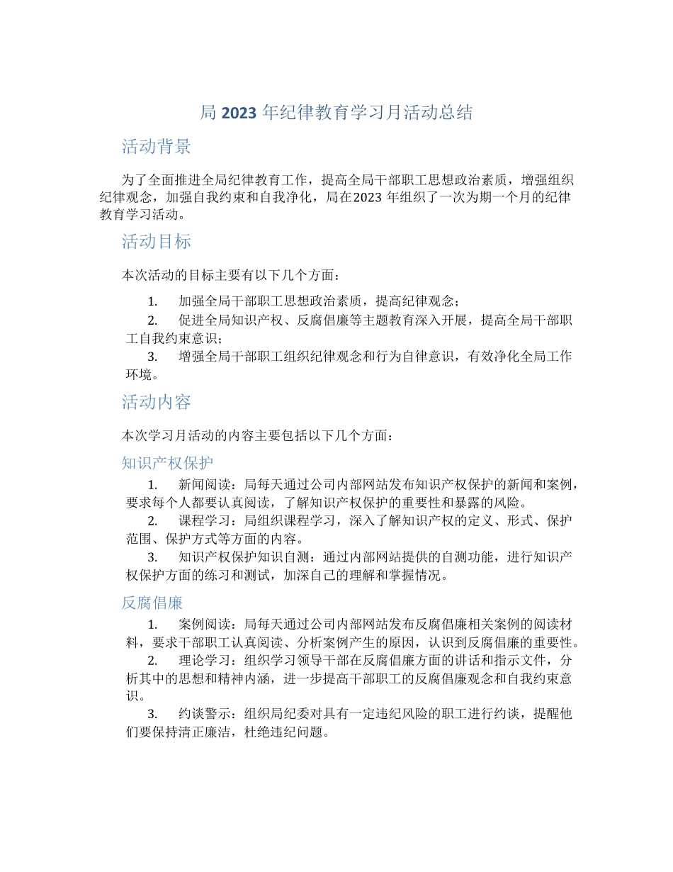 局2023年纪律教育学习月活动总结 _第1页