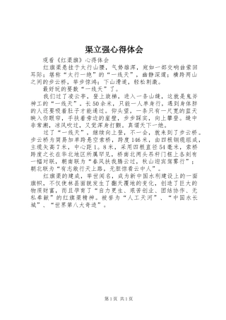 渠立强心得体会 